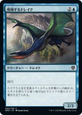 画像: 【JPN/DMU】飛翔するドレイク/Soaring Drake [青] 『C』