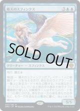 画像: 【JPN/DMU】晴天のスフィンクス/Sphinx of Clear Skies [青] 『M』
