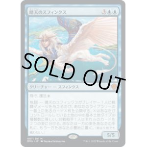 画像: 【JPN/DMU】晴天のスフィンクス/Sphinx of Clear Skies [青] 『M』