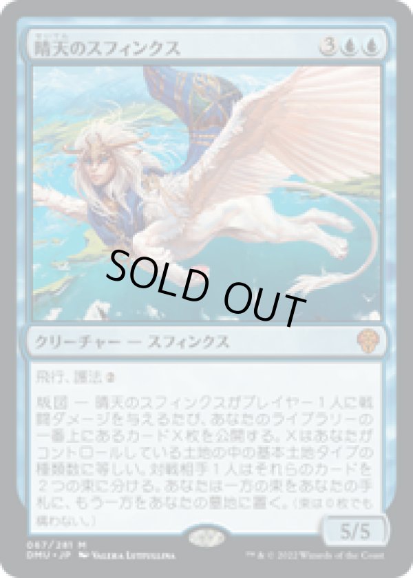 画像1: 【JPN/DMU】晴天のスフィンクス/Sphinx of Clear Skies [青] 『M』 (1)