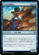 画像: 【JPN/DMU】タラスの見張り/Talas Lookout [青] 『C』