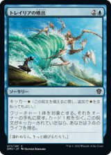 画像: 【JPN/DMU】トレイリアの噴出/Tolarian Geyser [青] 『C』