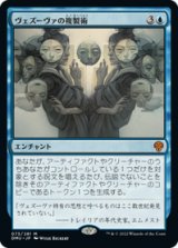画像: 【JPN/DMU】ヴェズーヴァの複製術/Vesuvan Duplimancy [青] 『M』