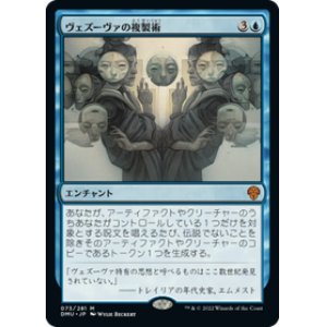 画像: 【JPN/DMU】ヴェズーヴァの複製術/Vesuvan Duplimancy [青] 『M』