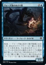 画像: 【JPN/DMU】ヴォーダ海のあさり屋/Voda Sea Scavenger [青] 『C』