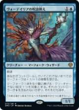 画像: 【JPN/DMU】ヴォーデイリアの呪詛抑え/Vodalian Hexcatcher [青] 『R』