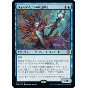画像: 【JPN/DMU】ヴォーデイリアの呪詛抑え/Vodalian Hexcatcher [青] 『R』
