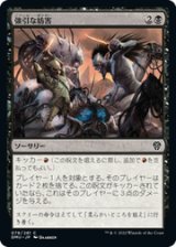 画像: 【JPN/DMU】強引な妨害/Aggressive Sabotage [黒] 『C』
