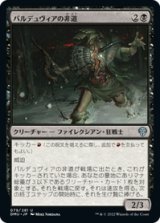画像: 【JPN/DMU】バルデュヴィアの非道/Balduvian Atrocity [黒] 『U』