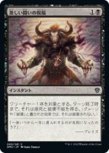 画像: 【JPN/DMU】激しい闘いの祝福/Battle-Rage Blessing [黒] 『C』
