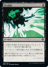 画像: 【JPN/DMU】骨の粉砕/Bone Splinters [黒] 『C』