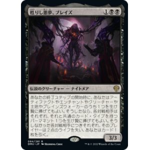 画像: 【JPN/DMU】甦りし悪夢、ブレイズ/Braids, Arisen Nightmare [黒] 『R』