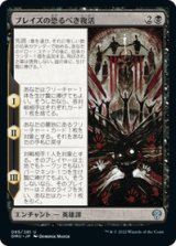 画像: 【JPN/DMU】ブレイズの恐るべき復活/Braids's Frightful Return [黒] 『U』