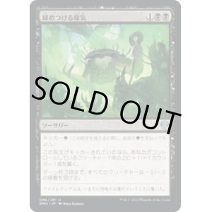 画像: 【JPN/DMU】締めつける瘴気/Choking Miasma [黒] 『U』