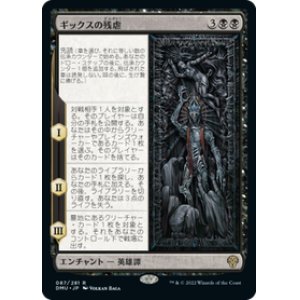 画像: 【JPN/DMU】ギックスの残虐/The Cruelty of Gix [黒] 『R』