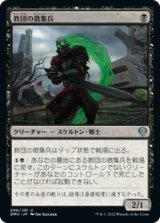 画像: 【JPN/DMU】教団の徴集兵/Cult Conscript [黒] 『U』