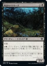 画像: 【JPN/DMU】囈語のバリケード/Gibbering Barricade [黒] 『C』