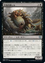 画像: 【JPN/DMU】怪物的戦ヒル/Monstrous War-Leech [黒] 『U』