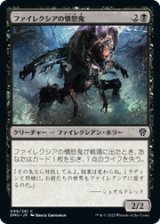 画像: 【JPN/DMU】ファイレクシアの憤怒鬼/Phyrexian Rager [黒] 『C』