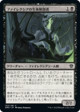 画像: 【JPN/DMU】ファイレクシアの生体解剖者/Phyrexian Vivisector [黒] 『C』