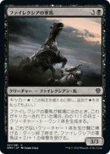 画像: 【JPN/DMU】ファイレクシアの軍馬/Phyrexian Warhorse [黒] 『C』