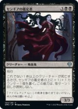 画像: 【JPN/DMU】センギアの鑑定者/Sengir Connoisseur [黒] 『U』