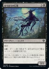 画像: 【JPN/DMU】ぼろぼろの亡霊/Tattered Apparition [黒] 『C』