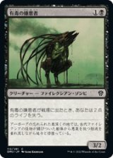 画像: 【JPN/DMU】有毒の嫌悪者/Toxic Abomination [黒] 『C』