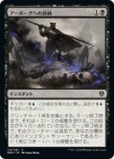画像: 【JPN/DMU】アーボーグへの貢納/Tribute to Urborg [黒] 『C』
