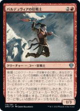 画像: 【JPN/DMU】バルデュヴィアの狂戦士/Balduvian Berserker [赤] 『U』