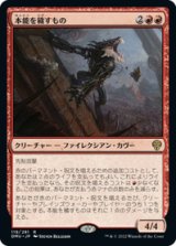 画像: 【JPN/DMU】本能を穢すもの/Defiler of Instinct [赤] 『R』