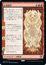 画像: 【JPN/DMU】巨竜戦争/The Elder Dragon War [赤] 『R』