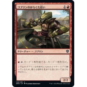 画像: 【JPN/DMU】ゴブリンのがらくた拾い/Goblin Picker [赤] 『C』