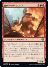 画像: 【JPN/DMU】投げ手のサイクロプス/Hurler Cyclops [赤] 『U』