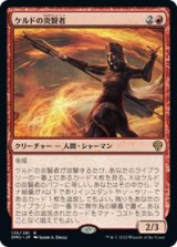 画像: 【JPN/DMU】ケルドの炎賢者/Keldon Flamesage [赤] 『R』