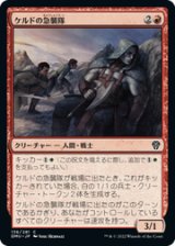 画像: 【JPN/DMU】ケルドの急襲隊/Keldon Strike Team [赤] 『C』