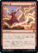 画像: 【JPN/DMU】稲妻の一撃/Lightning Strike [赤] 『C』