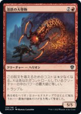 画像: 【JPN/DMU】溶鉄の大怪物 /Molten Monstrosity [赤] 『C』