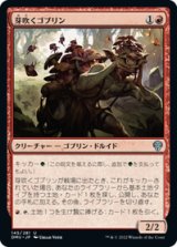 画像: 【JPN/DMU】芽吹くゴブリン/Sprouting Goblin [赤] 『U』