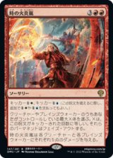 画像: 【JPN/DMU】時の火炎嵐/Temporal Firestorm [赤] 『R』