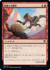 画像: 【JPN/DMU】胸躍る可能性/Thrill of Possibility [赤] 『C』