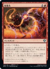 画像: 【JPN/DMU】双業火/Twinferno [赤] 『U』