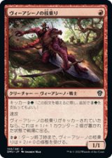 画像: 【JPN/DMU】ヴィーアシーノの枝乗り/Viashino Branchrider [赤] 『C』