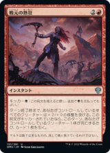 画像: 【JPN/DMU】戦元の熱狂/Warhost's Frenzy [赤] 『U』