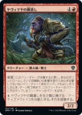 画像: 【JPN/DMU】ヤヴィマヤの鋼潰し/Yavimaya Steelcrusher [赤] 『C』