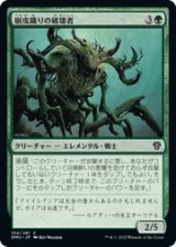 画像: 【JPN/DMU】樹皮織りの破壊者/Barkweave Crusher [緑] 『C』