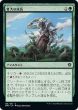 画像: 【JPN/DMU】壮大な成長/Colossal Growth [緑] 『C』
