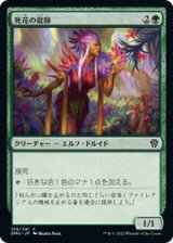 画像: 【JPN/DMU】死花の庭師 /Deathbloom Gardener [緑] 『C』