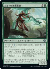 画像: 【JPN/DMU】エルフの水流術師/Elvish Hydromancer [緑] 『U』