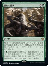 画像: 【JPN/DMU】群れの渡り/Herd Migration [緑] 『R』